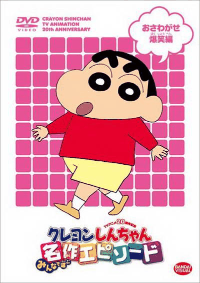 蜡笔小新-嘿嘿漫画国民级搞笑
